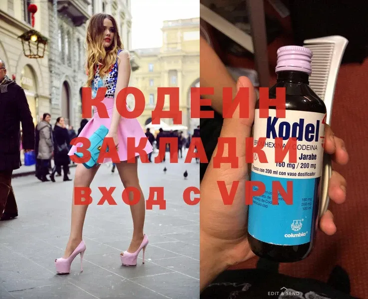 Кодеиновый сироп Lean Purple Drank  где можно купить   Поронайск 